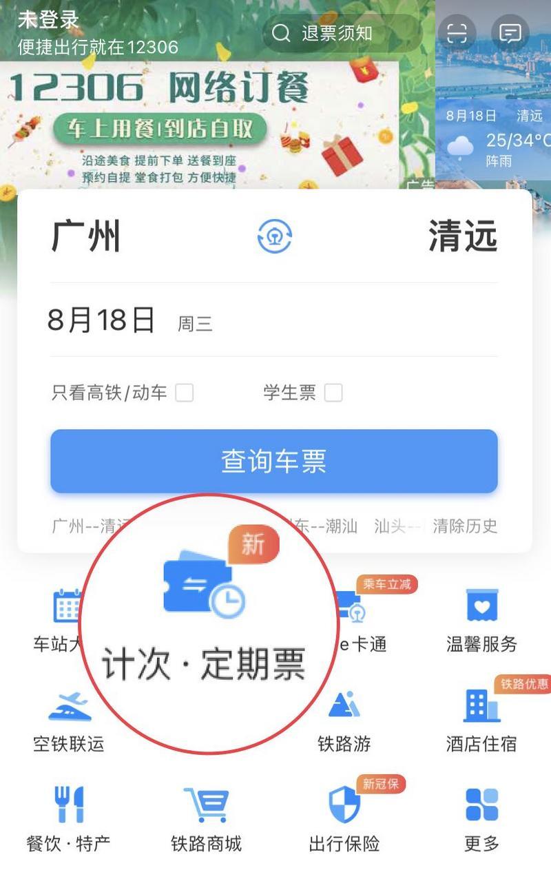 8月18日起 广深,广珠,珠机城际铁路推出"计次票"和"定期票"