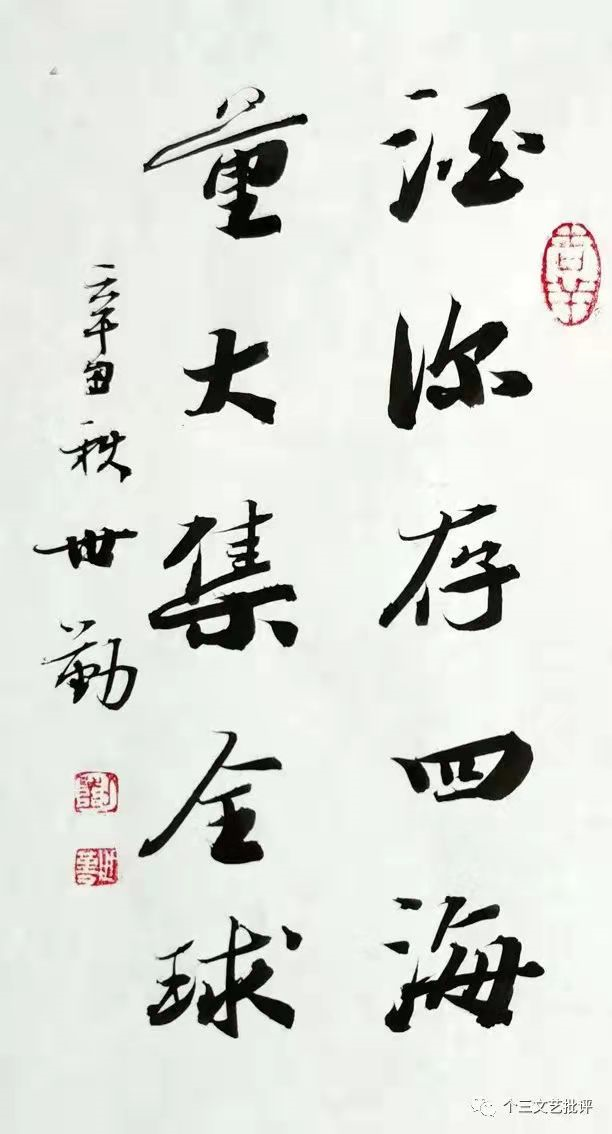 熟则神气完实而有余韵——书家刘世勤先生书写状态的启示