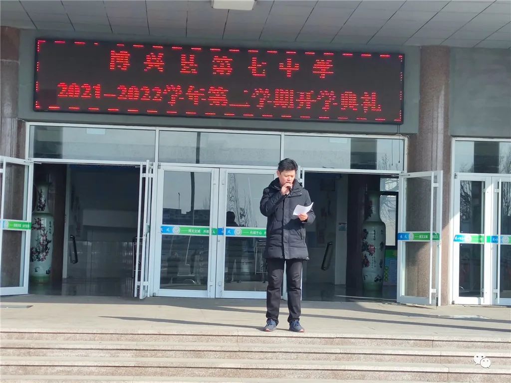 博兴七中举行2022年春季开学典礼