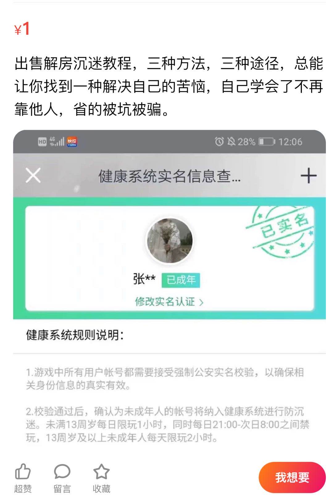 有效实名认证防沉迷图片