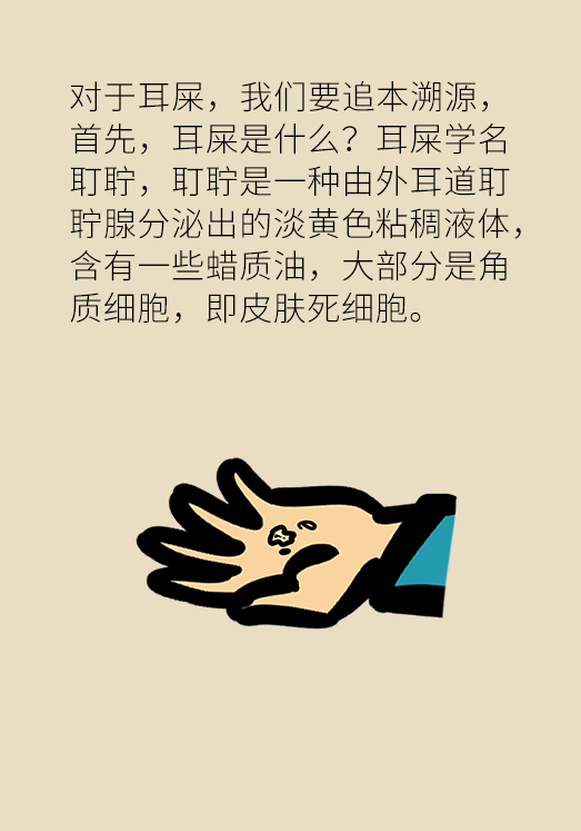 耳屎的成分 baijiahao.baidu.com