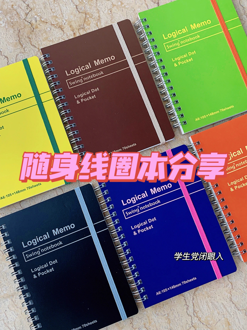绑带本天花板,学生党必囤的线圈本来啦 这套本子是日本进口原装的