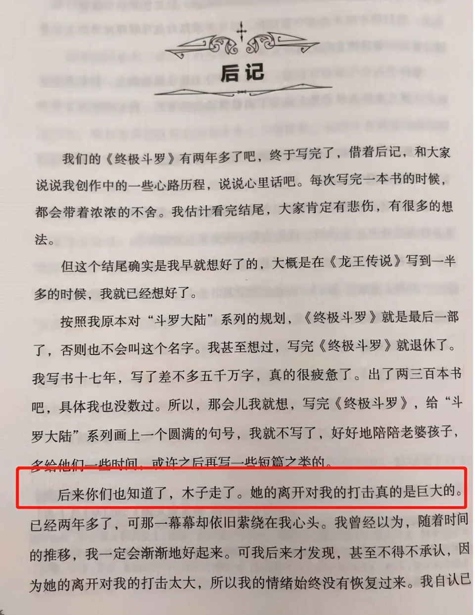 唐家三少新書《斗羅大陸v重生唐三 》上線,卻再度提到亡妻而被罵