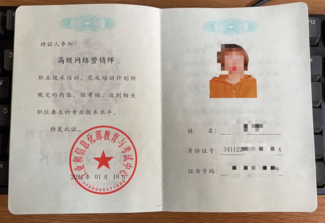 网络营销师报名简章