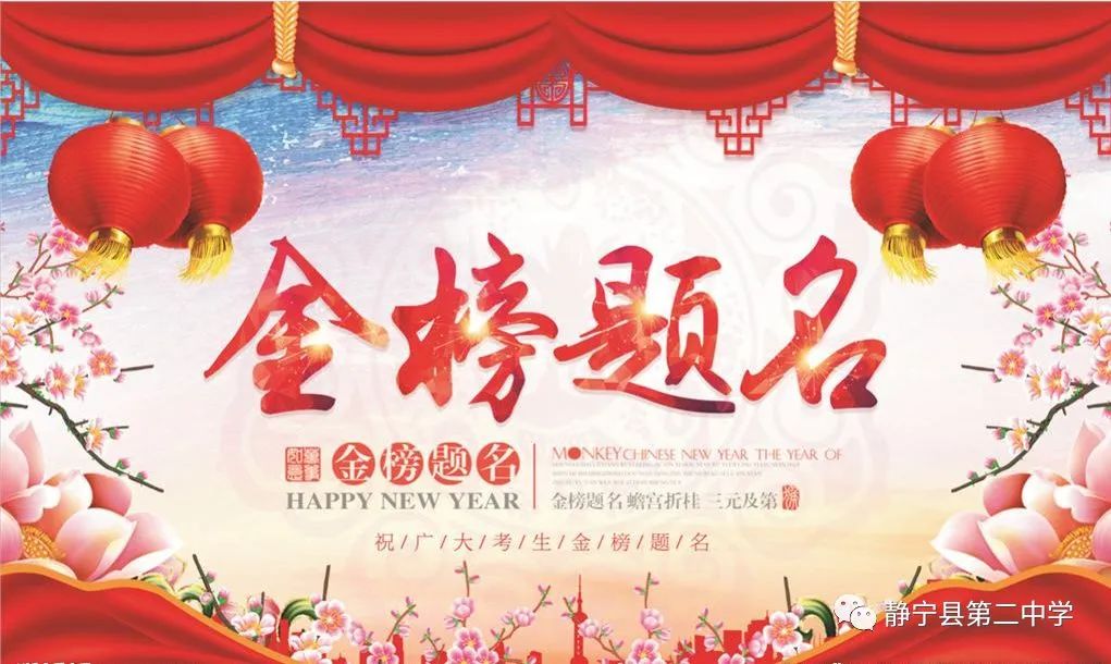 静宁县第二中学2023年高一新生录取名单公示