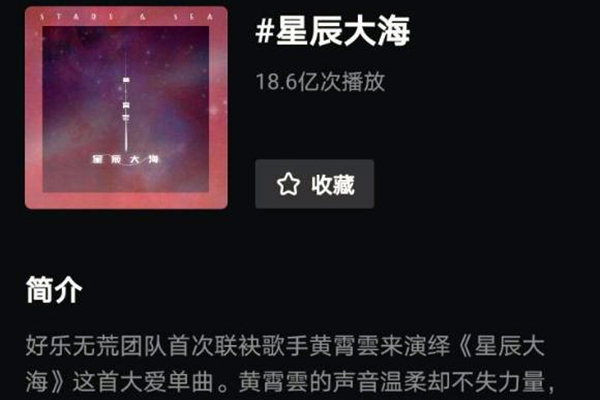 《星辰大海》歌词的深意,上线前创作人改动2字,为歌曲增添灵魂
