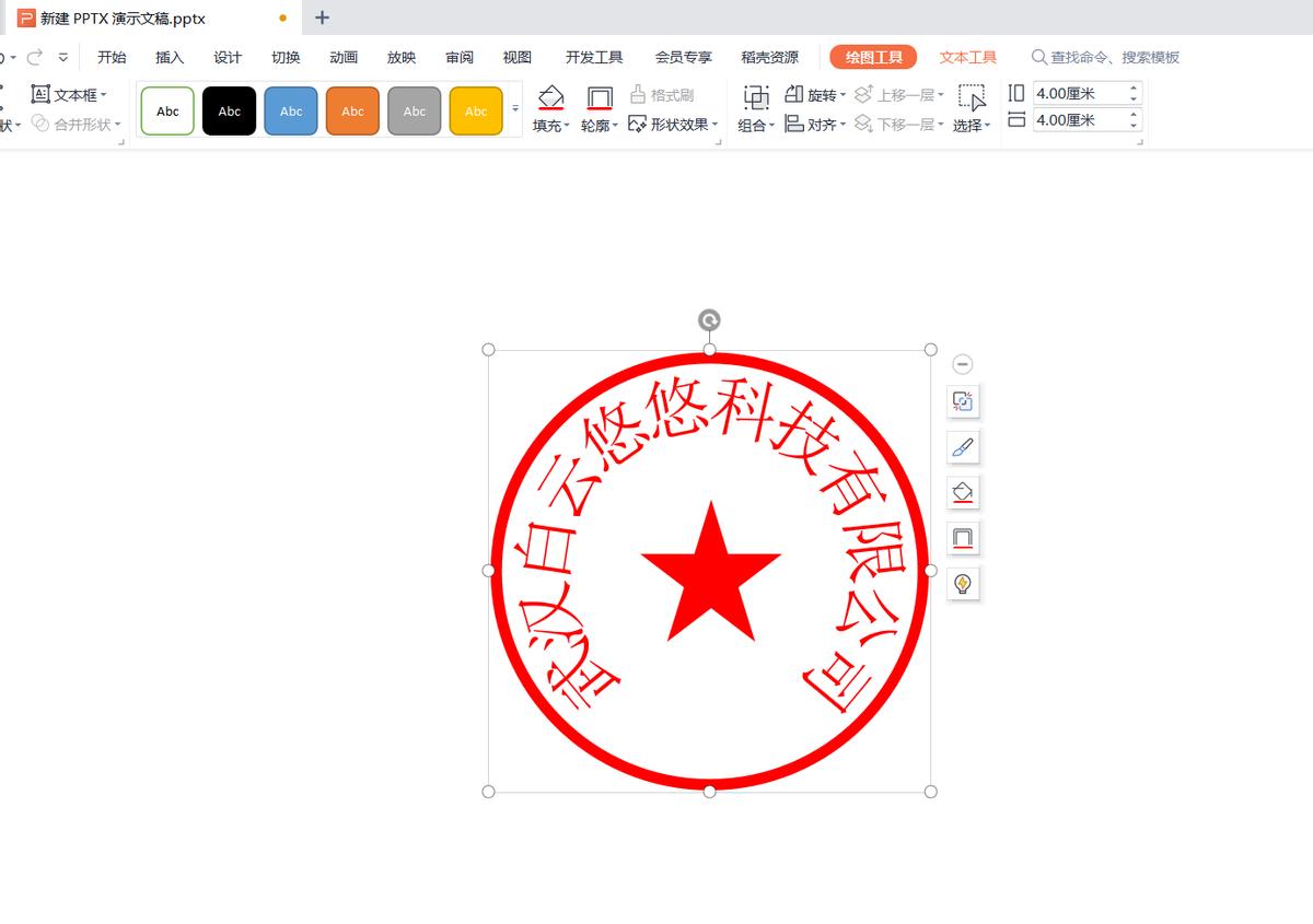 wps电子公章制作技巧