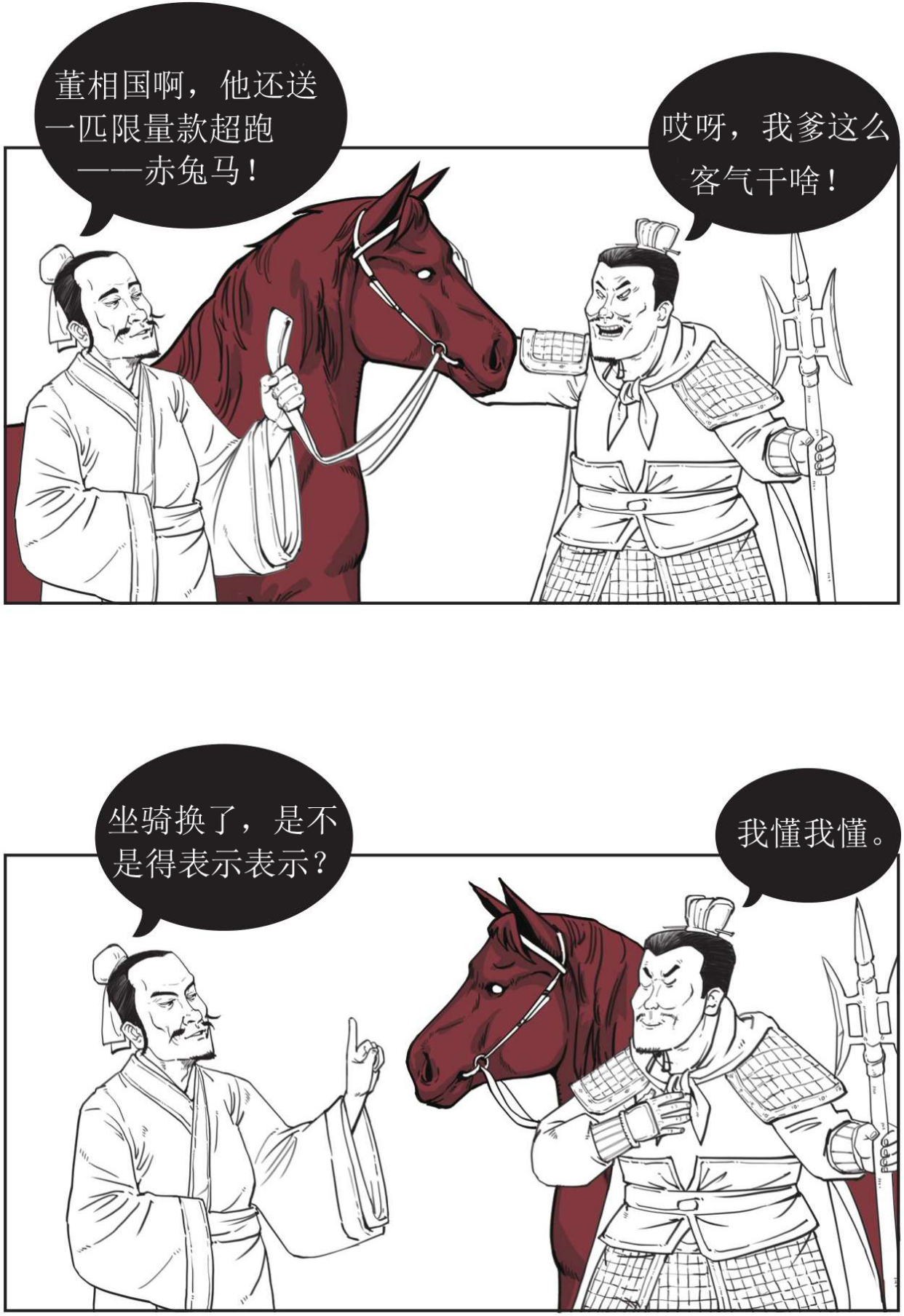 半小时漫画中国史免费图片