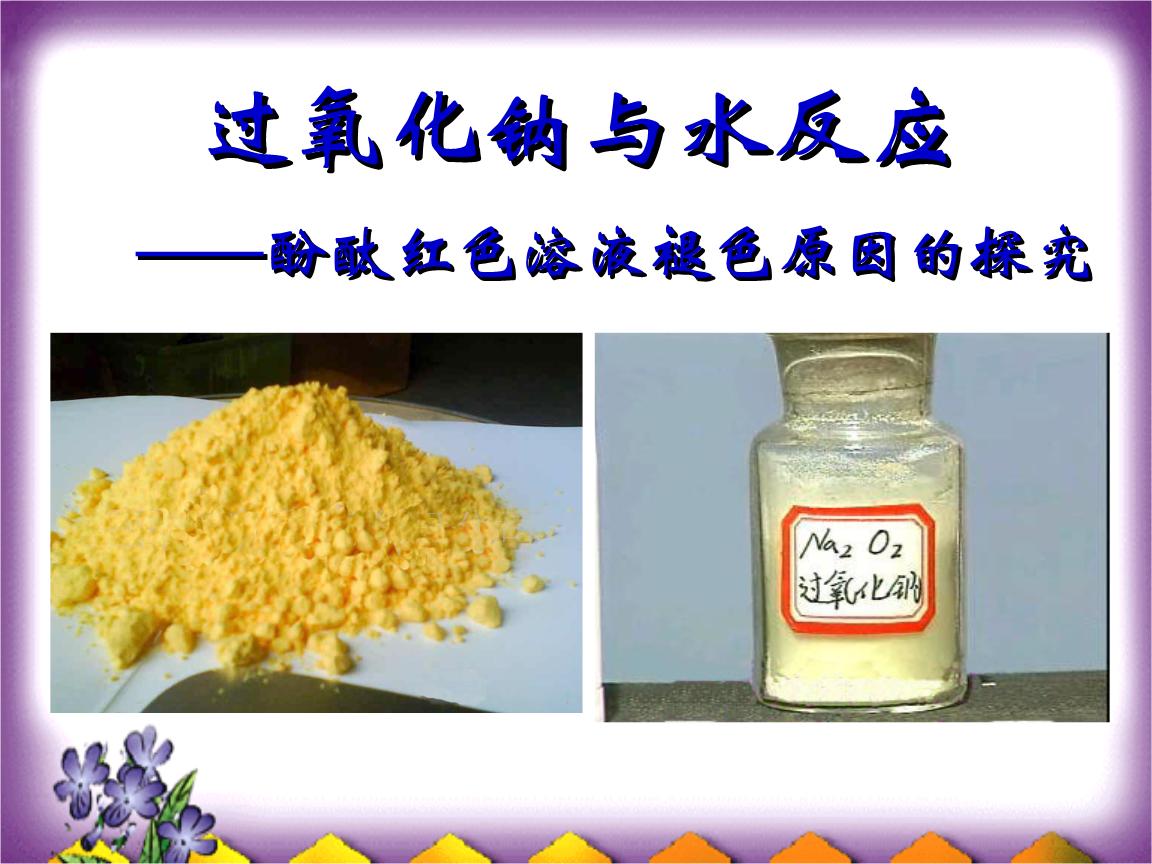 过氧化钠与二氧化碳反应电子转移