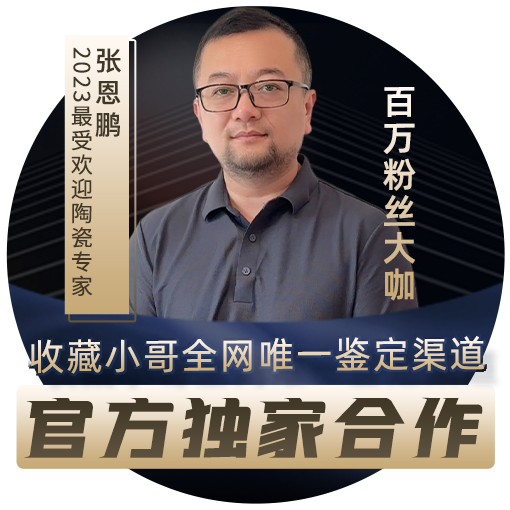 「最受欢迎陶瓷专家」张恩鹏专访:收藏无大小,量力而为之!