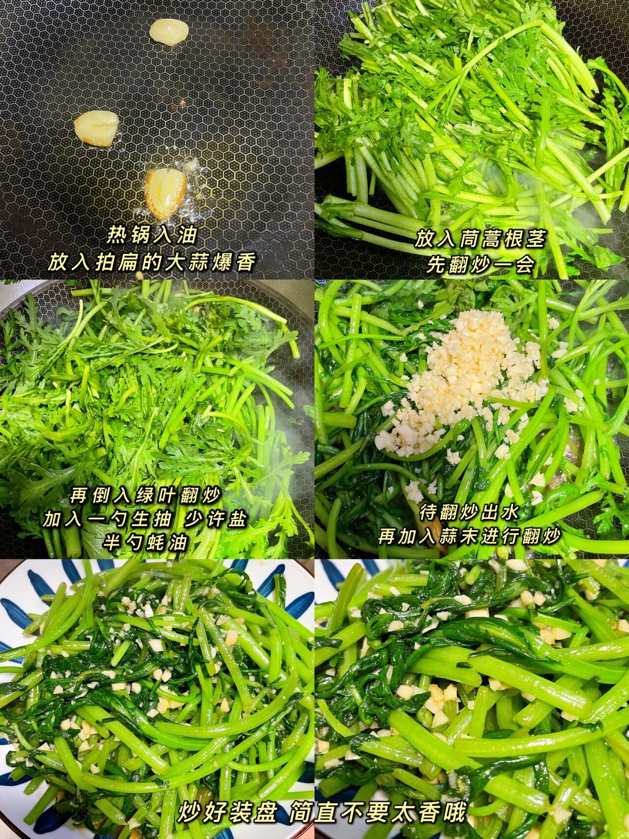 茼蒿巨好吃做法,蒜蓉茼蒿,清爽可口快手菜