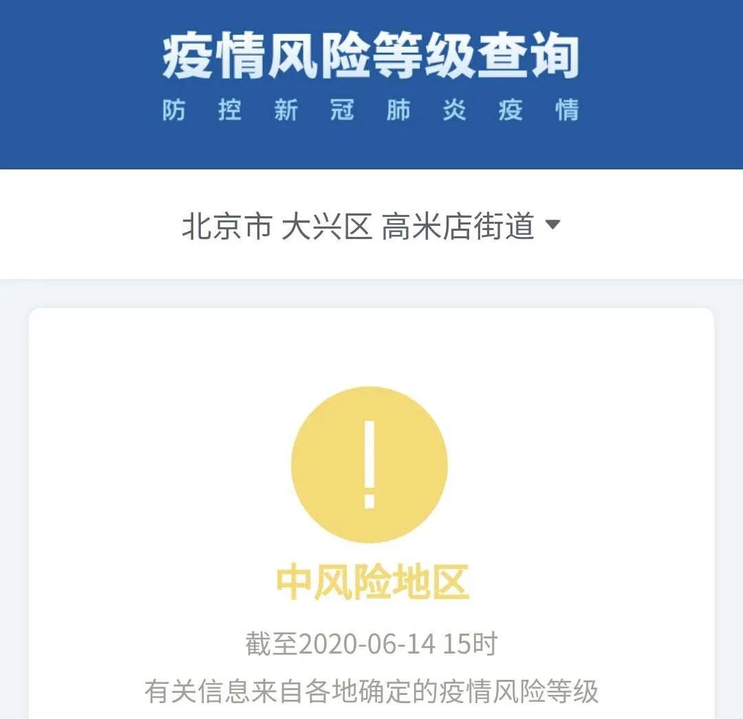 推荐转扩！北京花乡成全国唯一高风险地区，另有10地中风险