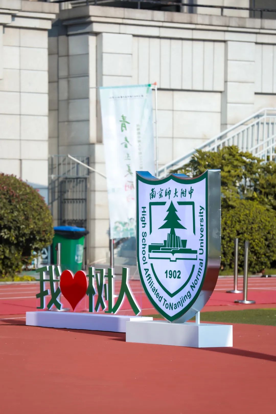 扬志气,勇攀高!南师附中树人学校毕业典礼千名学子唱响骊歌!