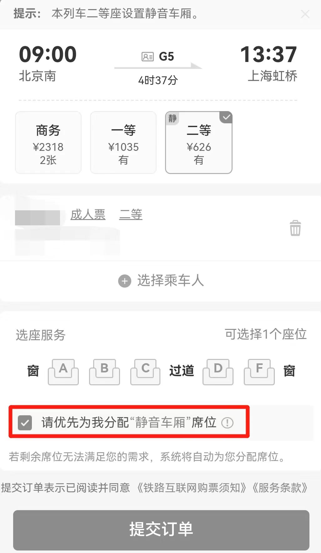 手机买火车票(手机买火车票下载什么软件最好)