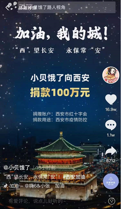 扫清她的货架!"小贝饿了"为西安捐款100万!