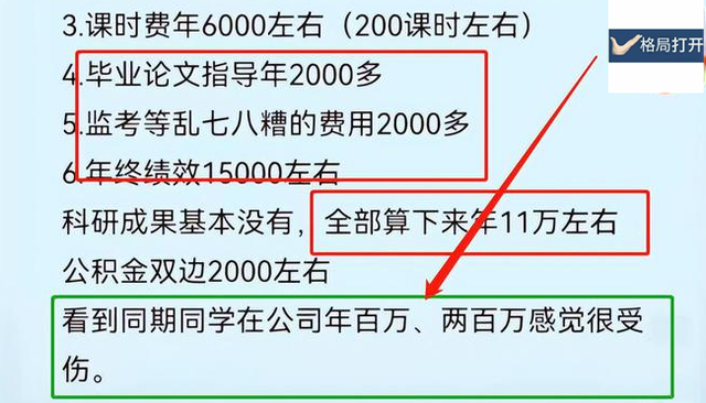 西南大学副教授晒年薪,吐槽工资太少不够花,网友却直言不知足