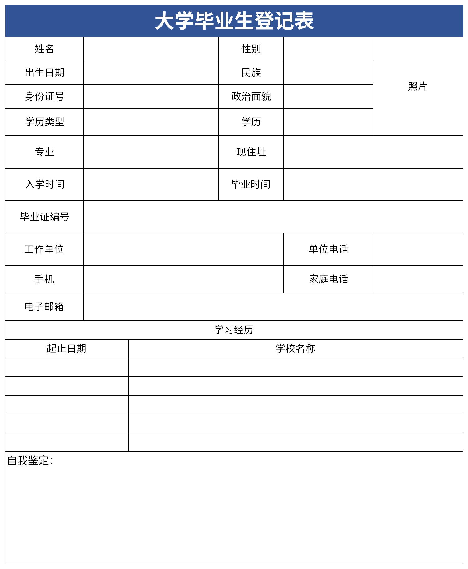 广西毕业生登记表模板图片