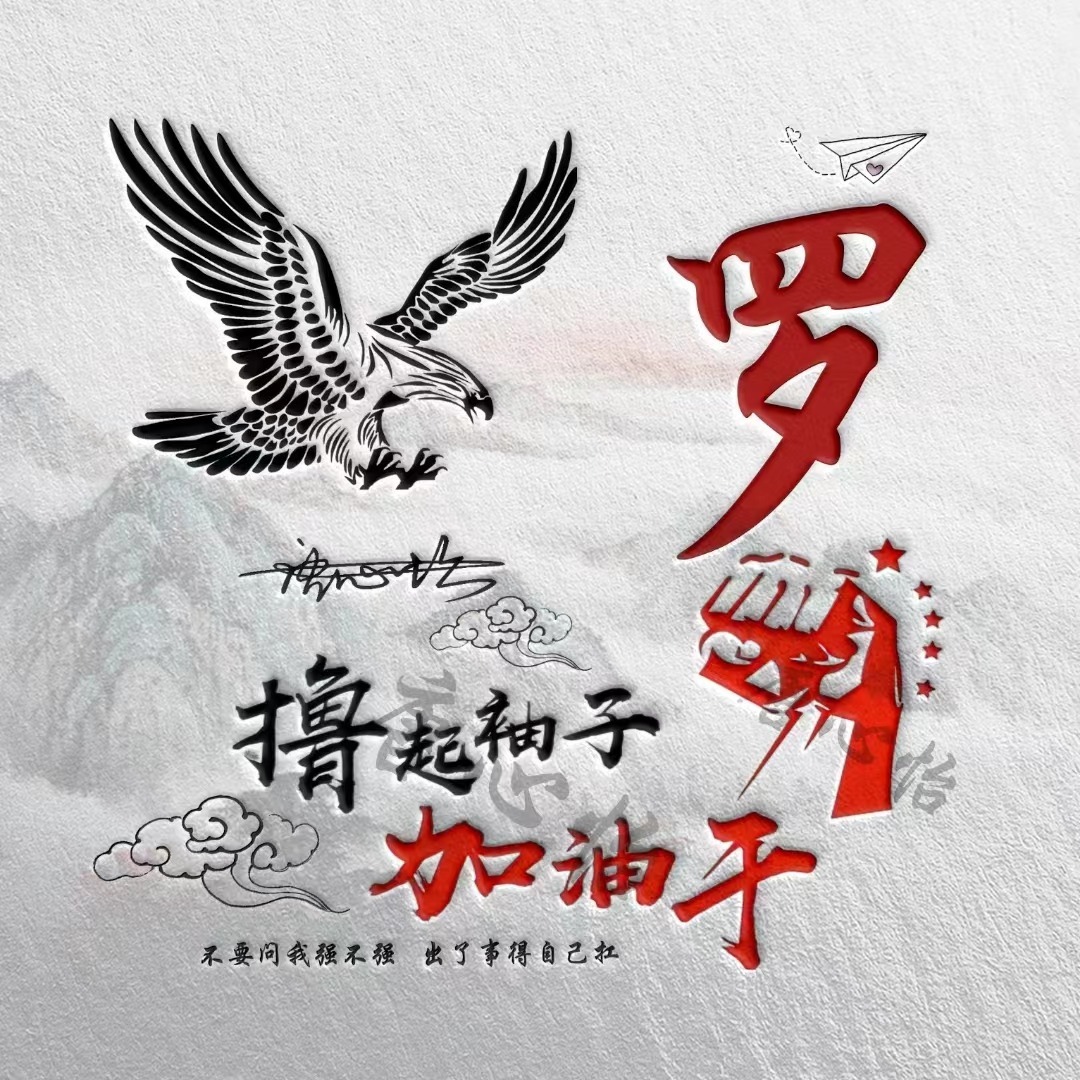 2022你的头像该换了,45张志存高远高端签名头像,精心为您设计