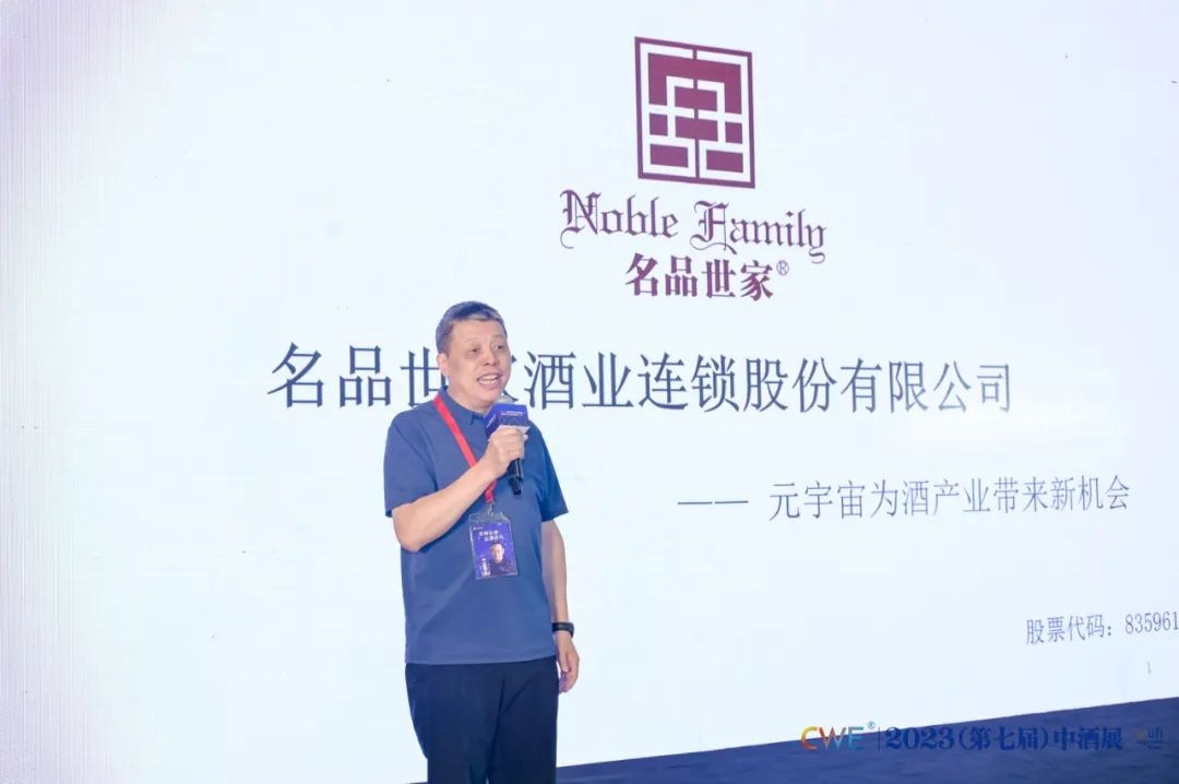 名品世家陈明辉参加第七届中酒展酒业创新趋势大会·零售连锁论坛