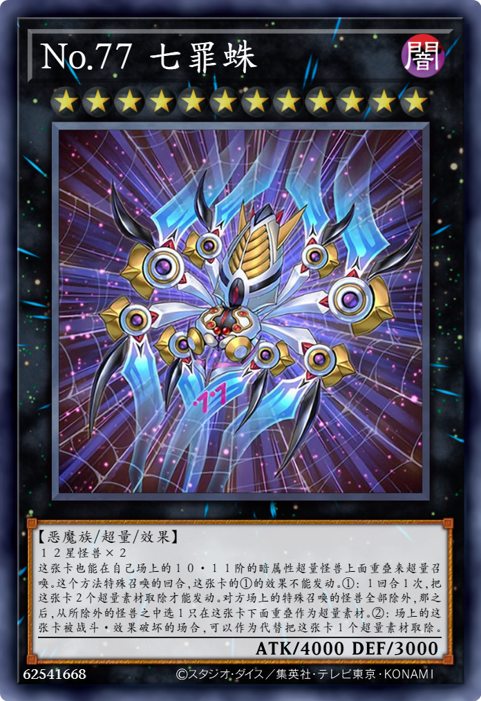 游戏王:盘点所有12星恶魔族怪兽,你都知道几个?