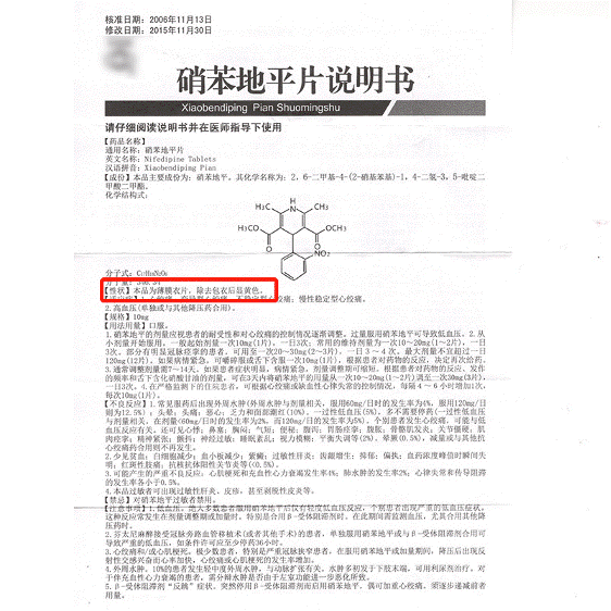 圣通平说明书图片