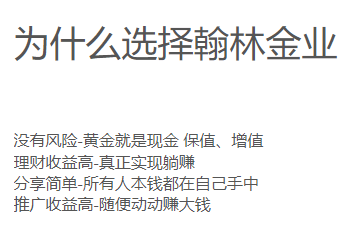 翰林黄金的骗局图片