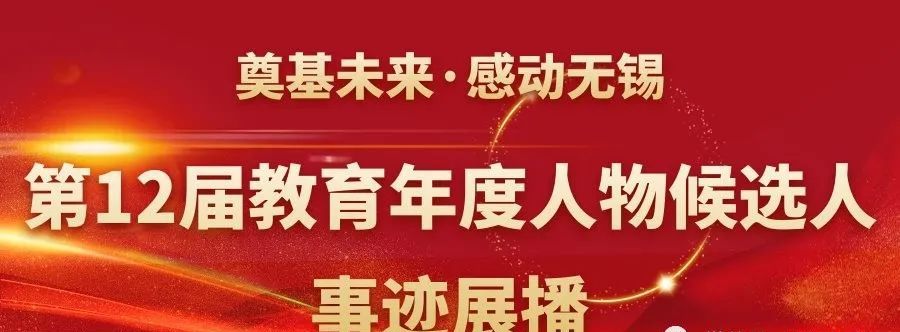 赞!江苏省天一中学王奕程同学参加无锡第12届教育年度人物评选!