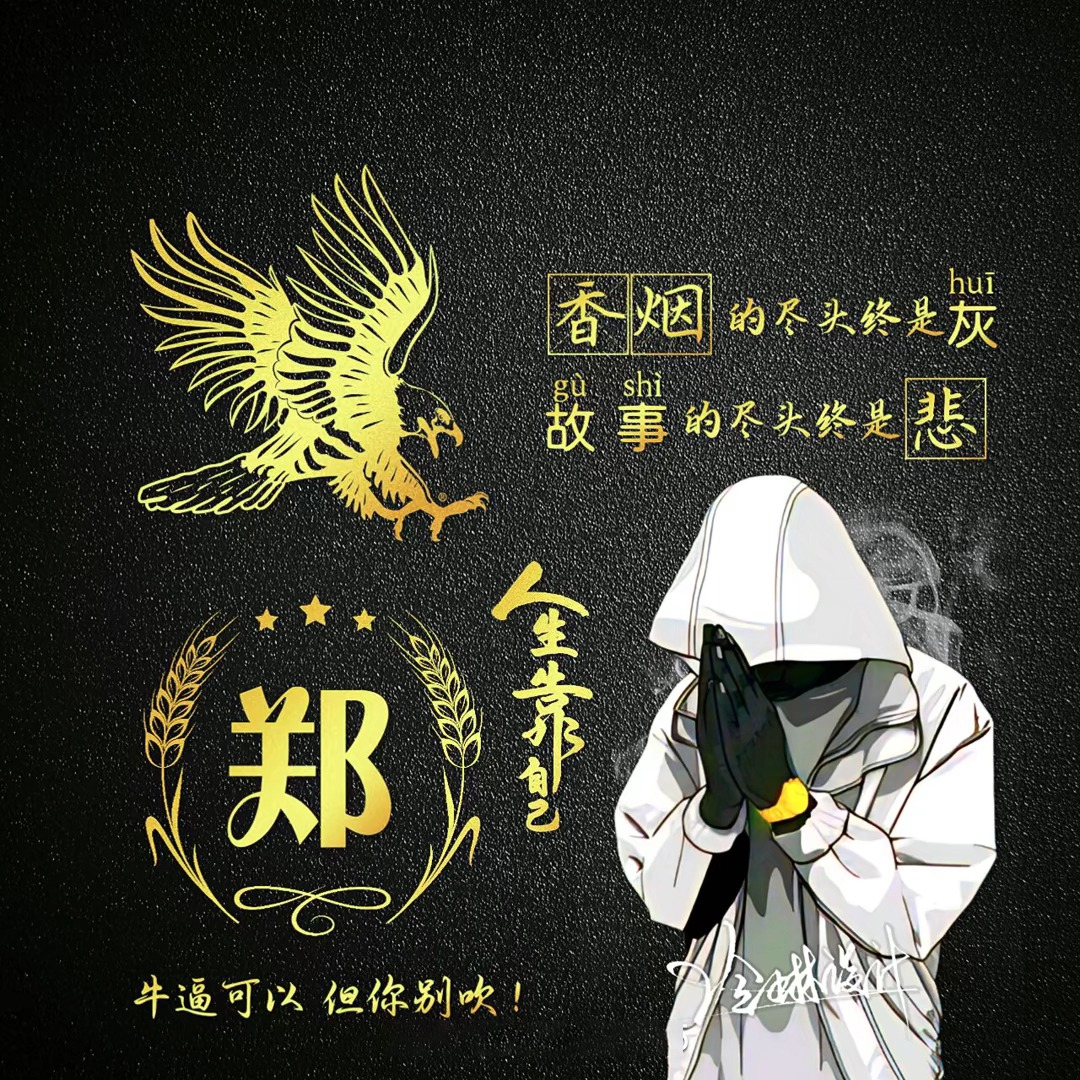 姓氏头像第15期