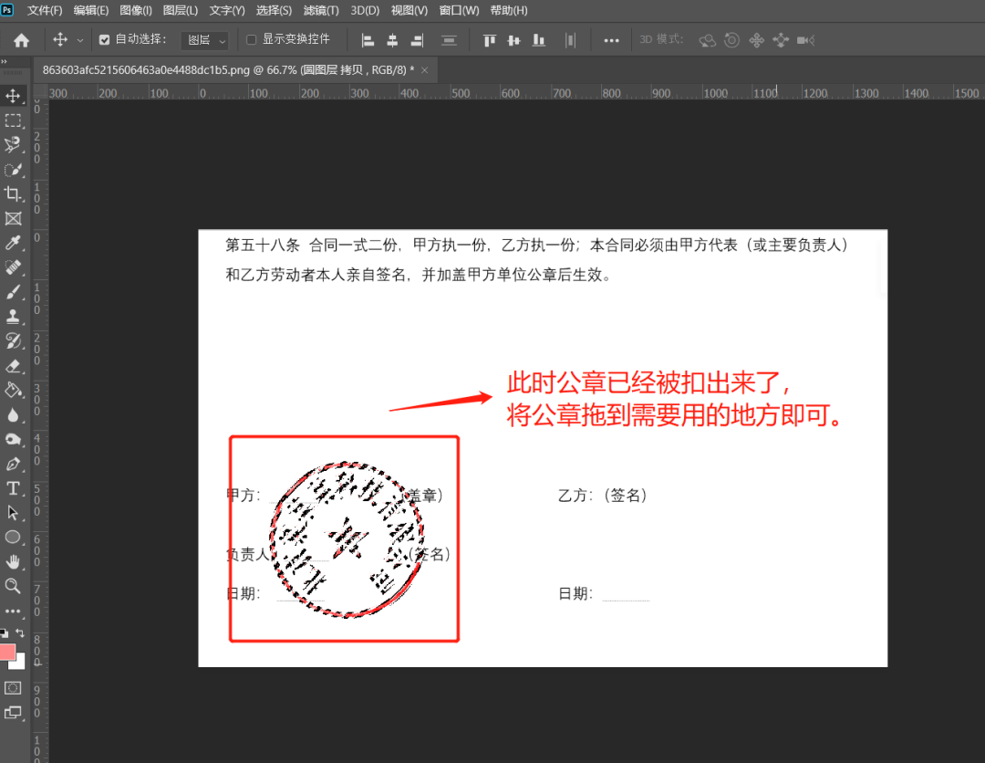 小白都会的ps抠公章教程,你学会了吗?