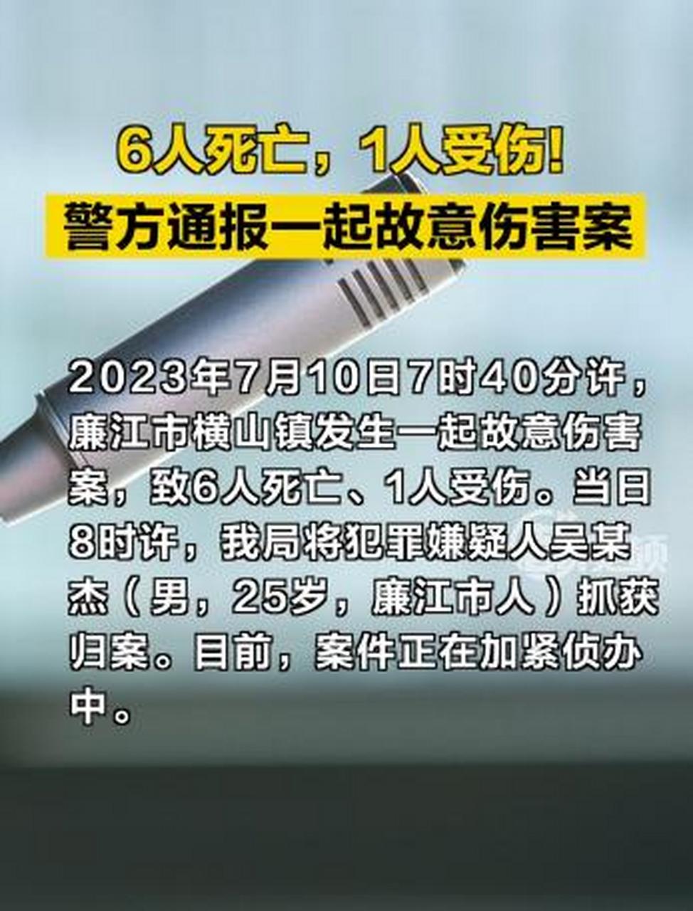 今天看到一则令人气愤的新闻[发怒] 廉江市横山镇发生一起故意伤害案