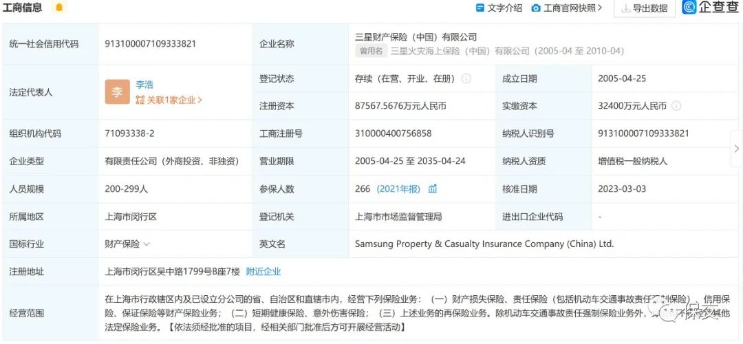任汇川拟任三星财产保险董事长