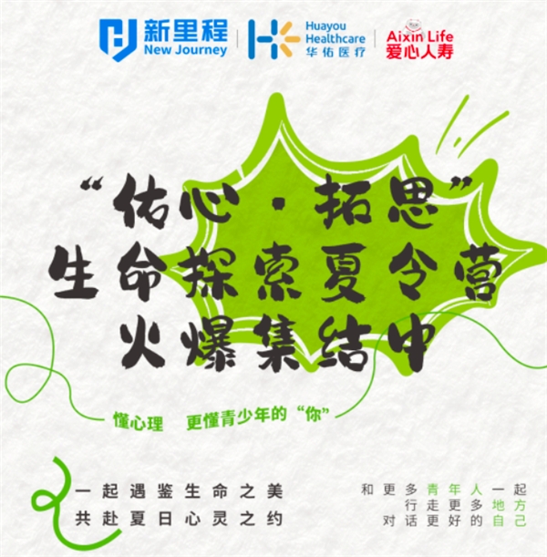 为奋斗的你加把劲!爱心人寿为所有家庭保驾护航