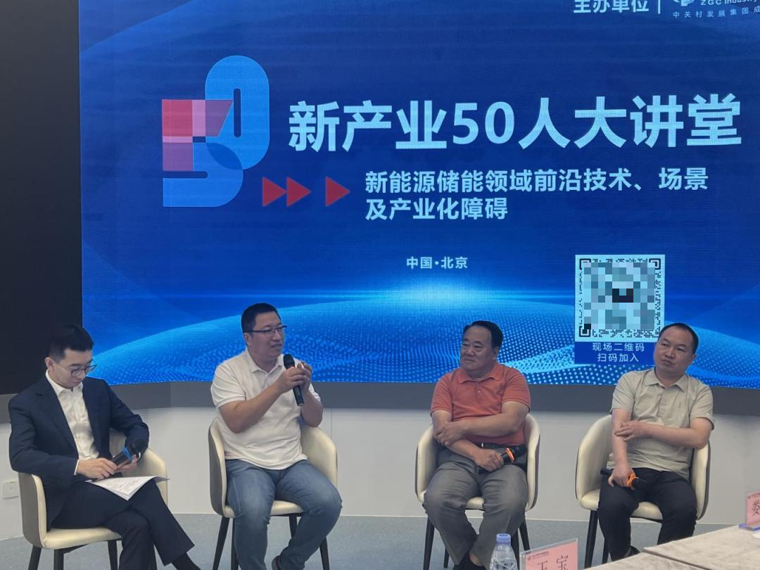 中关村产业研究院首场"新产业50人大讲堂"活动成功举办