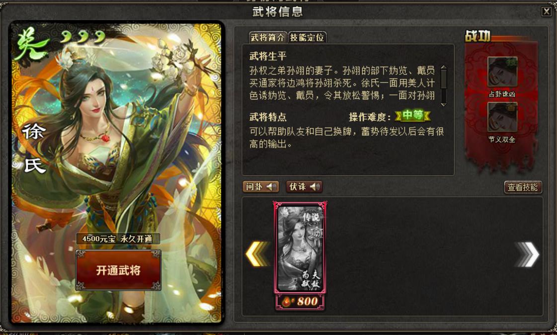 三国杀最值得合成传说皮肤?周瑜红莲业火6年也不过时,台词超神