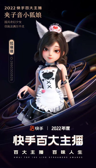 虚拟偶像"狐璃璃" 青瞳视觉助力亮相央视龙抬头直播专场