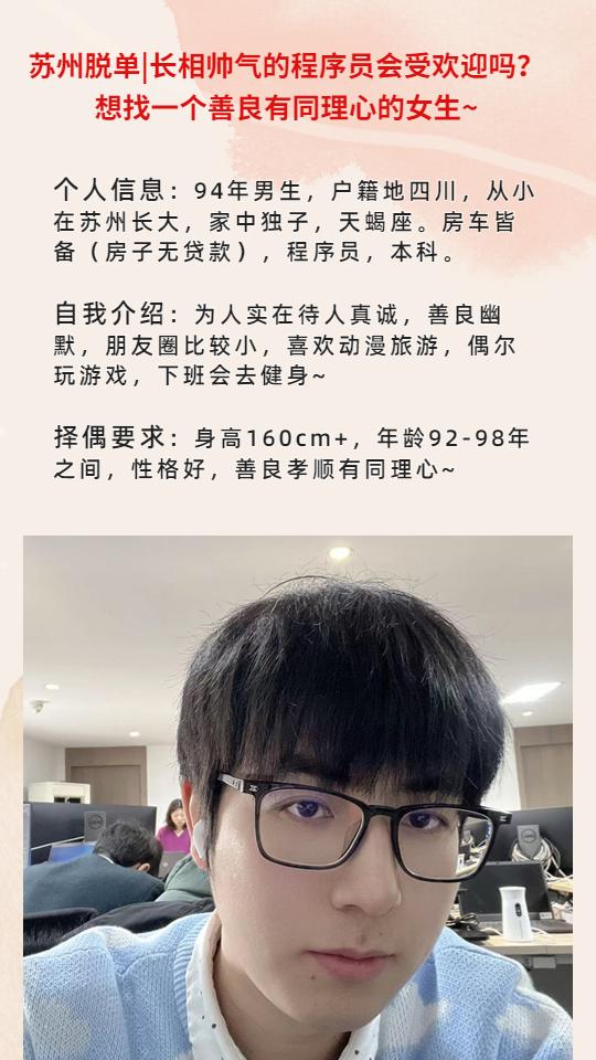 苏州脱单|长相帅气的程序员受欢迎吗?想找个善良有同理心的女生