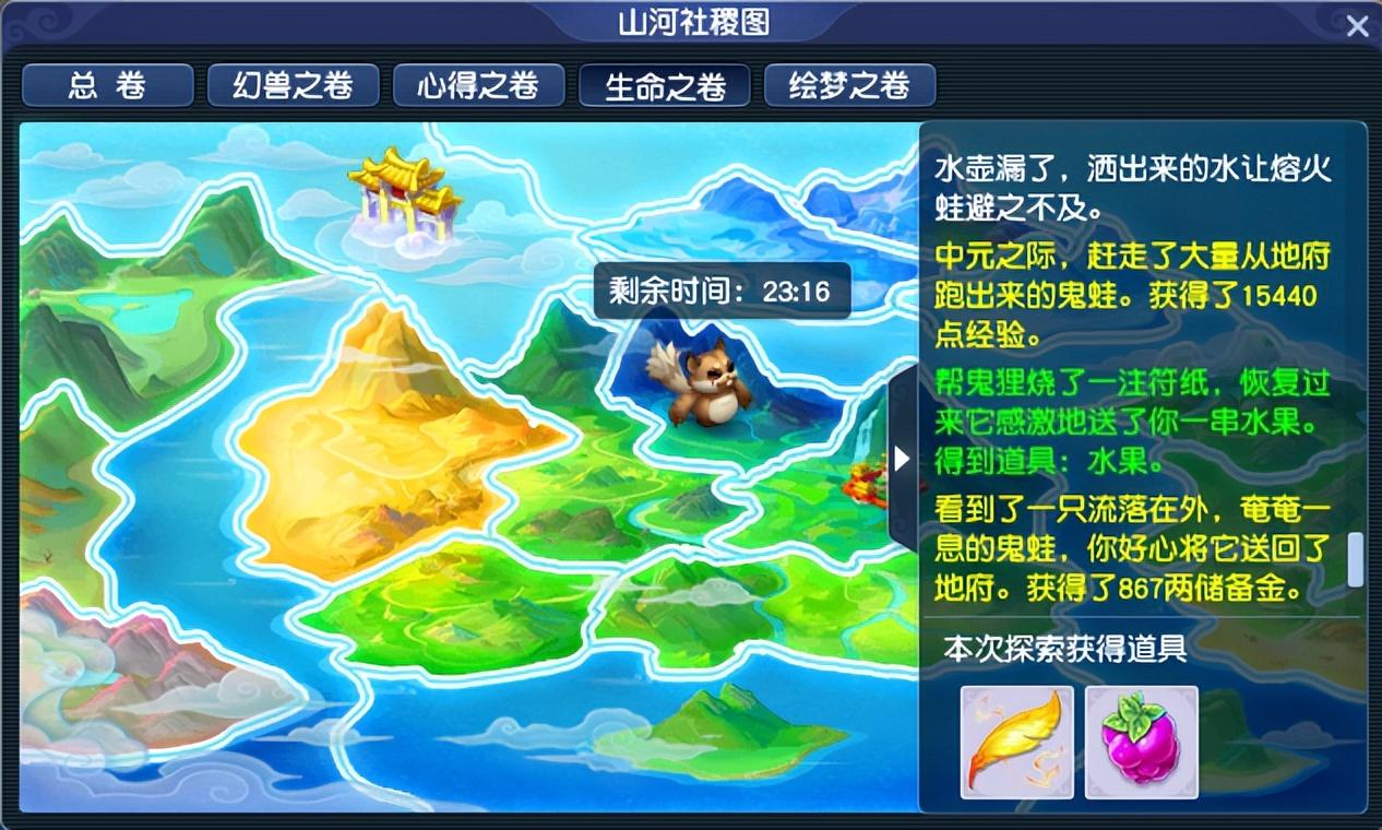 梦幻西游2电脑版任务:山河社稷图之生命之卷——玩法及成就详解