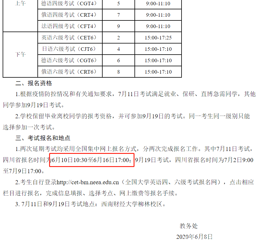 英语46级什么时候报名考试(英语4.6级什么时候报名)