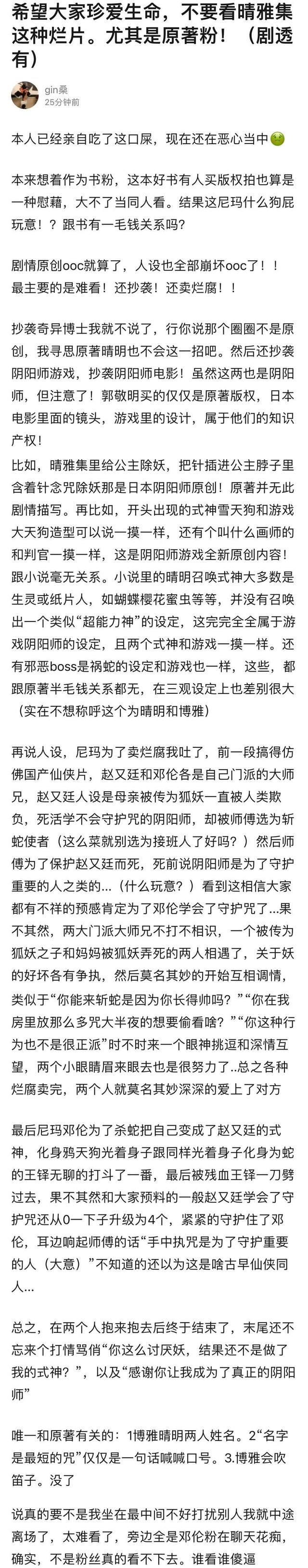 郭敬明执导的新片《晴雅集》抄袭《奇异博士》?欲加之罪何患无辞