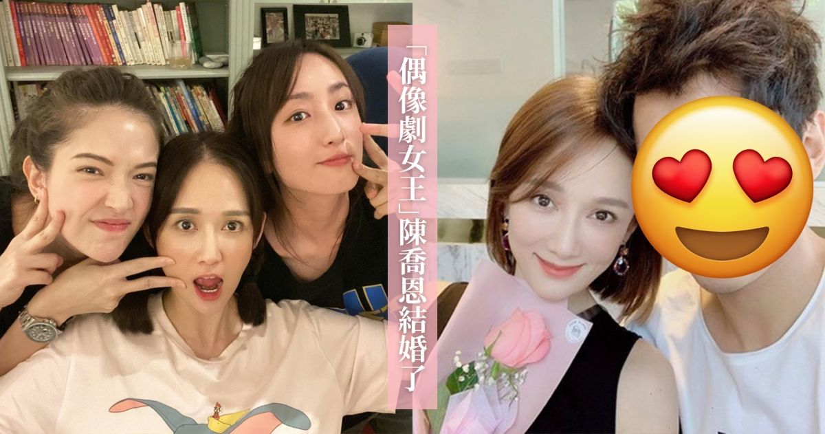 恭喜!"偶像剧女王"陈乔恩结婚了,甜嫁小9岁男友获祝福