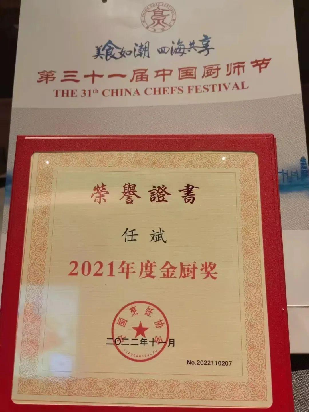 31届中国厨师节,我省12位名厨分别荣膺中华金厨奖,最美厨师荣誉