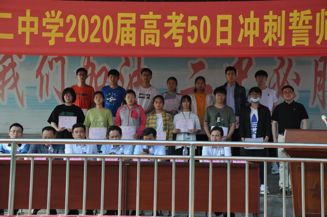 岁月无悔,蟾宫折桂!仪征市第二中学举行2020届高考誓师大会