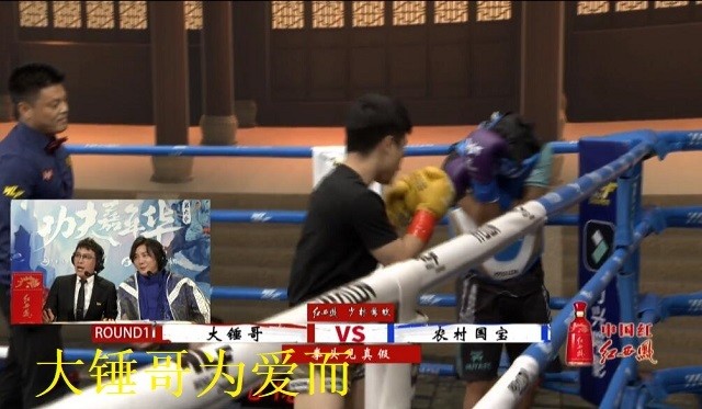 大锤拳赛怒揍农村国宝,国宝直接被打哭,剧本怎么真打了?