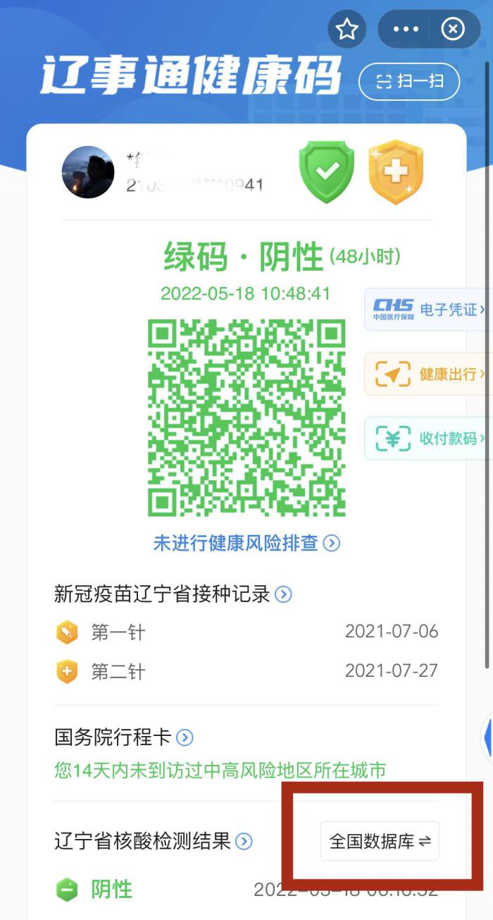 辽事通健康码下载图片