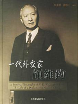 1919年巴黎和会上,中国代表顾维钧第一次向国际社会说:不