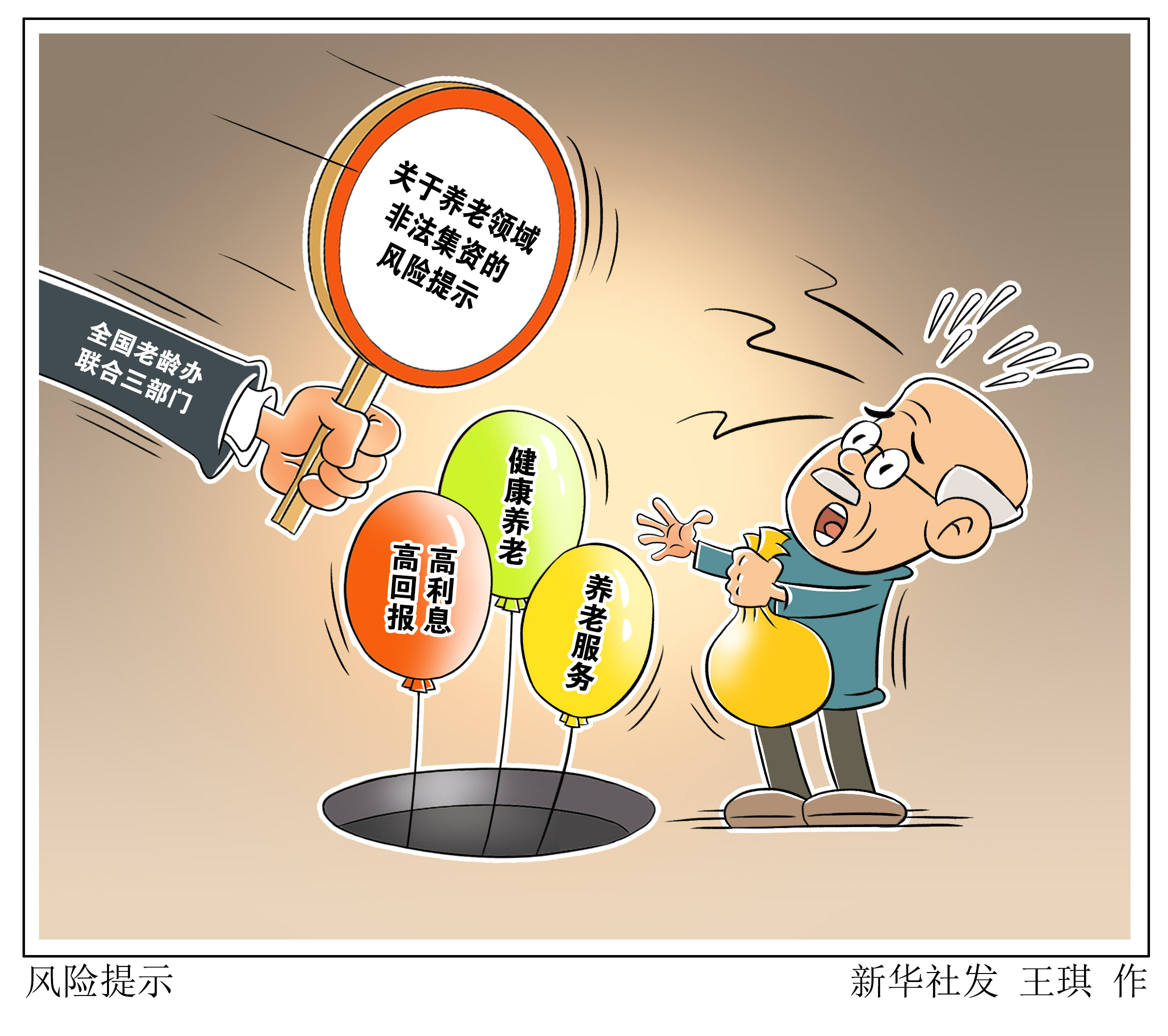 「社会」风险提示(3)