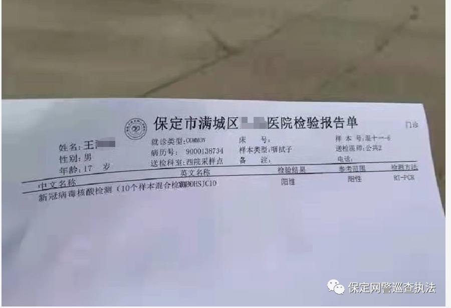 为恶搞p图核酸检测报告为阳性,保定满城一少年被行拘