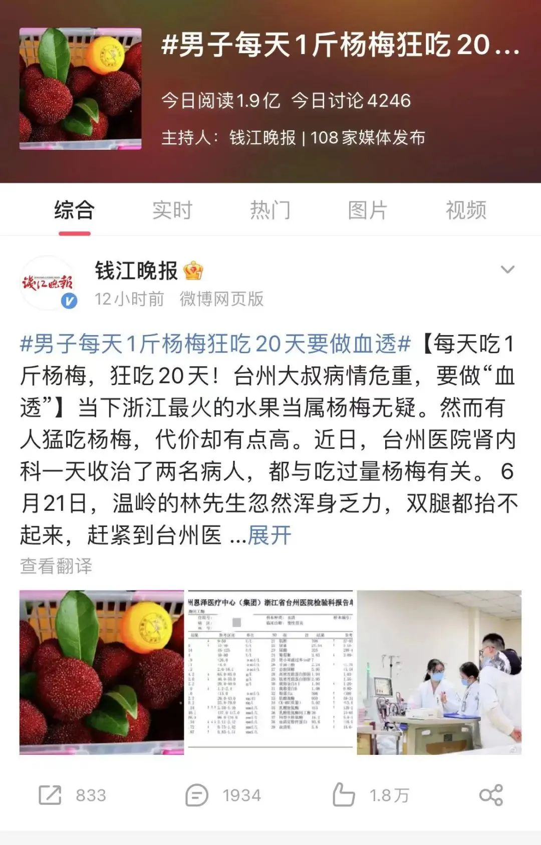 男子每天狂炫1斤杨梅,20天后做透析!杨梅是怎么把肾"搞坏"的