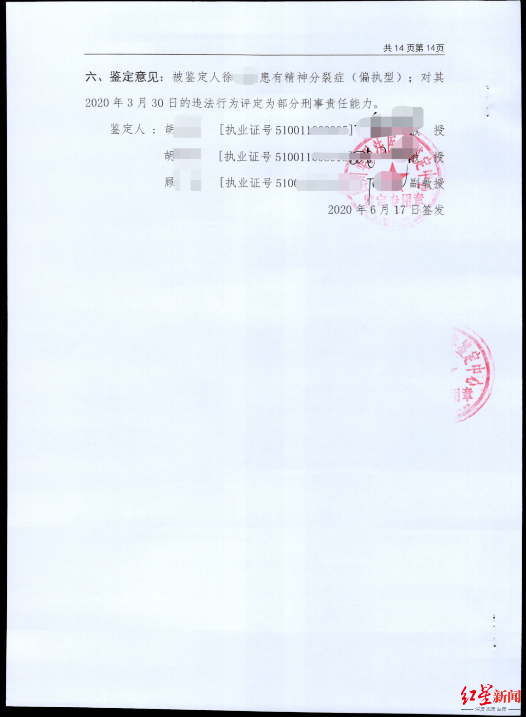 推荐|两孙女被奶奶推拉进粪坑溺亡，经鉴定奶奶患精神分裂症，家人提交谅解书