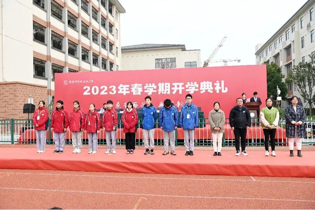 无锡市堰桥初级中学2023年春学期开学典礼